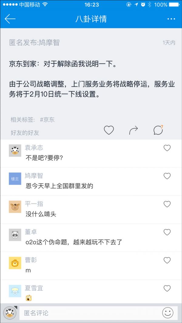 传京东到家将关闭，这三大问题注定其无果而终        